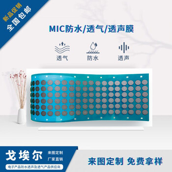 戈埃尔科技防水透气膜mic防水透气膜厂家报价