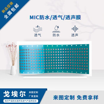 广西制造防水透气膜厂家加工厂家报价 mic防水透气膜