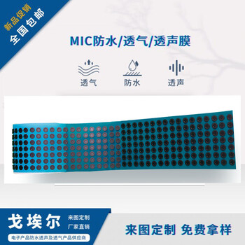 江西制造防水透气膜加工报价mic防水透气膜