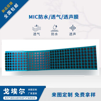 广西定做防水透气膜生产厂家厂家报价 mic防水透气膜