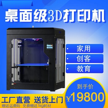 中创三维ZC-200大尺寸工业级3D打印机