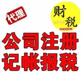 海阳鑫德工商代理注册公司、企业变更、税务登记。一般纳税人申请，包您满意