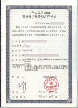 深圳带第二类电信增值业务许可证和文网文的科技公司转