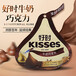 好时KISSES牛奶巧克力丝滑袋装82g可可脂送女友浪漫烘焙休闲零食