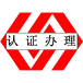 佛山ISO9001認證質(zhì)量管理體系認證內(nèi)審員證書咨詢顧問輔導培訓辦理申請費用價格公司
