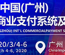 2020中国商业支付展览会