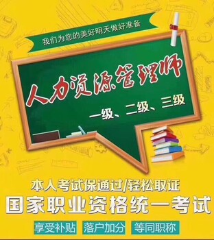 金证培训人力资源师,马鞍山企业人力资源管理师报名