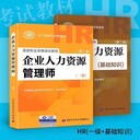 企業(yè)人力資源管理師一級高級技師二級技師