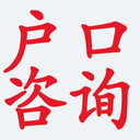 馬鞍山靠譜人才引進(jìn)昆山落戶人才落戶,昆山無房落戶