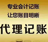 全北京公司注册代理记账税务筹划等一站式专业孵化服务