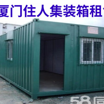 福建得劳斯福建集装箱厂家<日租6元>可租可售，，更放心