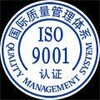 南通ISO9000认证，南通ISO9001质量体系认证