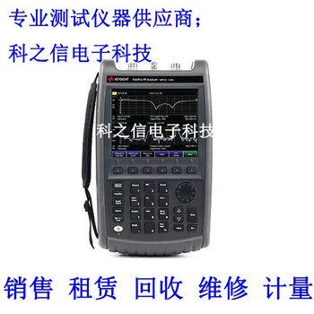 东莞出售N9917AN9918A频谱仪