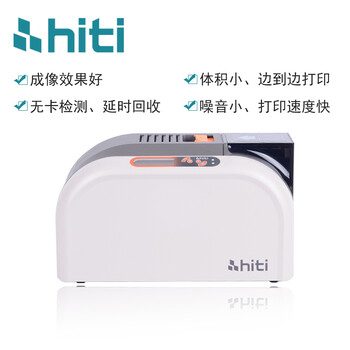 hitiCS220E证卡打印机，健康卡打印机特种作业证打印机