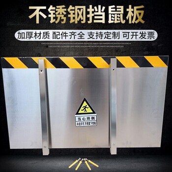 机房挡鼠板安装说明北京粮仓防鼠板价格行情