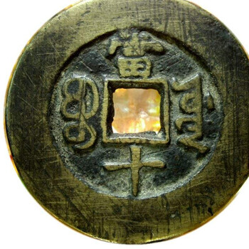 光緒重寶收購(gòu)現(xiàn)如今價(jià)格