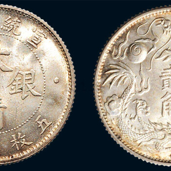 大清銀幣反龍哪里收購時間短