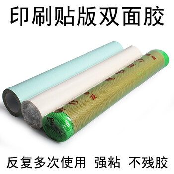 乐立固橡胶型贴版双面胶贴板胶柔板印刷双面胶白色/绿色纱网