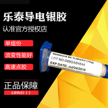 汉高乐泰LOCTITEABLEBOND84-1LMISR4导电银胶半导体芯片胶