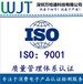 惠州ISO9001如何办理质量管理体系认证