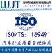 ISO14001环镜管理体系认证如何办理