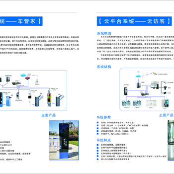 智能停车系统