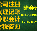 普陀区桃浦新村注册公司办营业执照普陀桃浦新村代理记账会计兼职会计报税图片