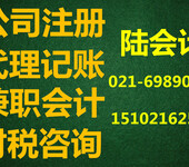 上海市代理注册文化传媒公司；上海市兼职会计做账报税