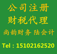 上海市宝山区代办外资公司注册；上海注册各类公司800元起图片
