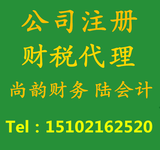 上海市嘉定区代办工商营业执照注册；上海市嘉定区兼职会计做账账报税