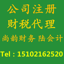 上海市闸北区共和新路注册公司闸北共和新路兼职会计做账报税