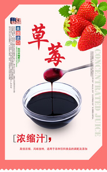美国进口草莓浓缩汁厂家广州草莓浓缩清汁厂家
