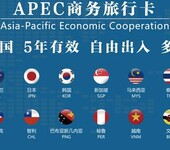 APEC商务卡16国签证+5年免签！澳大利亚，新西兰，新加坡