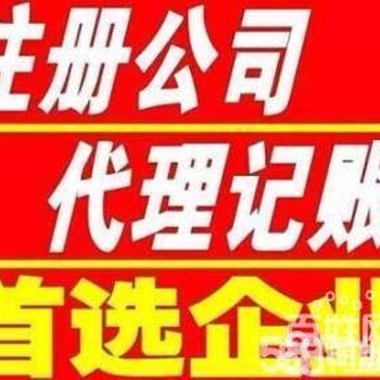 深圳公司注册税务申报工商代理记账