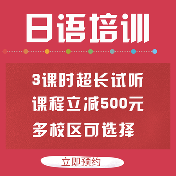 名校推荐：黄岛日语培训中心，日韩道日语课程介绍