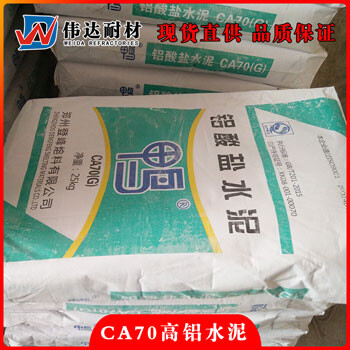 高铝水泥厂家CA70铝酸盐水泥郑州生产厂家