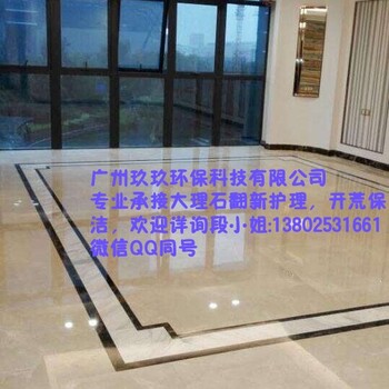 广州地区大理石石材翻新抛光养护哪家好？