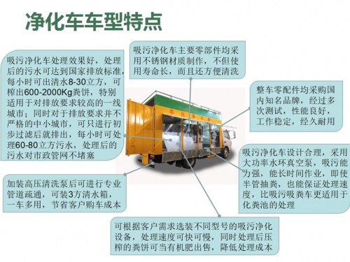 咸阳干湿分离净化车工作原理