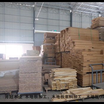 苏州三层实木地板来料加工斧冠木业工厂服务