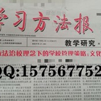 知网报刊《学习方法报》投稿费用