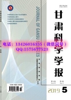 2020甘肅科學(xué)學(xué)報(bào)好不好投稿