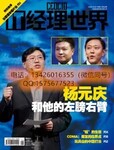 商业管理杂志《IT经理世界》期刊版面费高不高