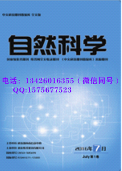 農(nóng)林類期刊《自然科學(xué)》投稿編輯