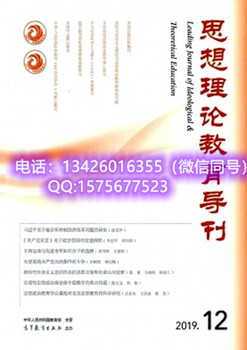 教育核心論文《教育理論與實(shí)踐》投稿