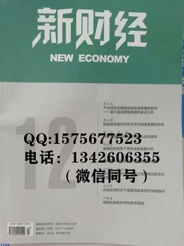 2021《新财经》期刊是不是采购联合会主管