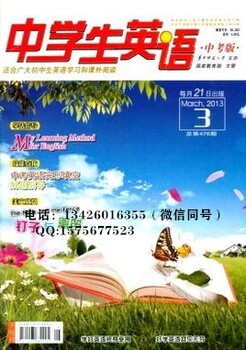 正規(guī)教育類刊物《中學生英語》先發(fā)表后收費