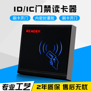 ICWG26/34门禁读卡器/小区防水门禁刷卡器/ID卡感应读头