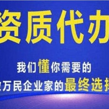 代办资质找武汉携众这里办理市政施工总承包等建筑类施工资质