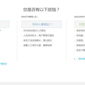 sem托管sem后台托管sem代运营竞价托管竞价代运营sem托管公司