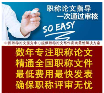 岳阳初级会计员类职称评审代理发表论文，发表见刊